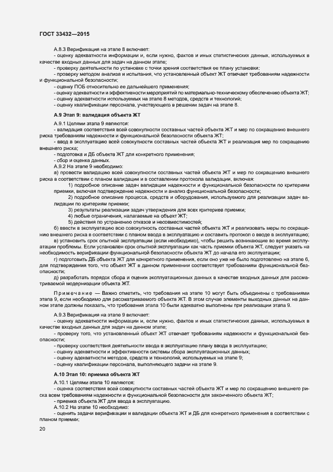 Страница 24 ГОСТ 33432-2015