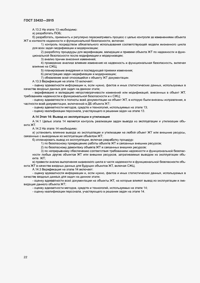 Страница 26 ГОСТ 33432-2015