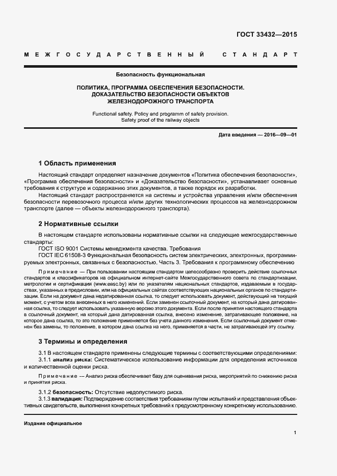 Страница 5 ГОСТ 33432-2015