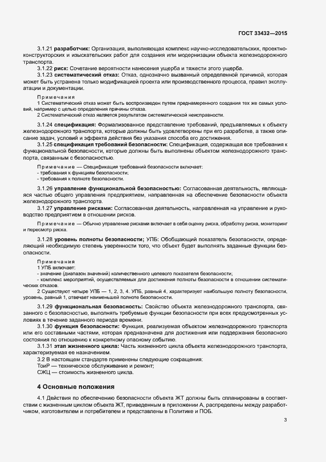 Страница 7 ГОСТ 33432-2015