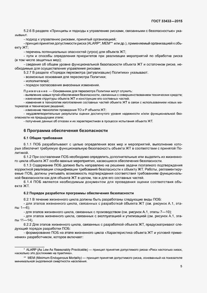 Страница 9 ГОСТ 33432-2015