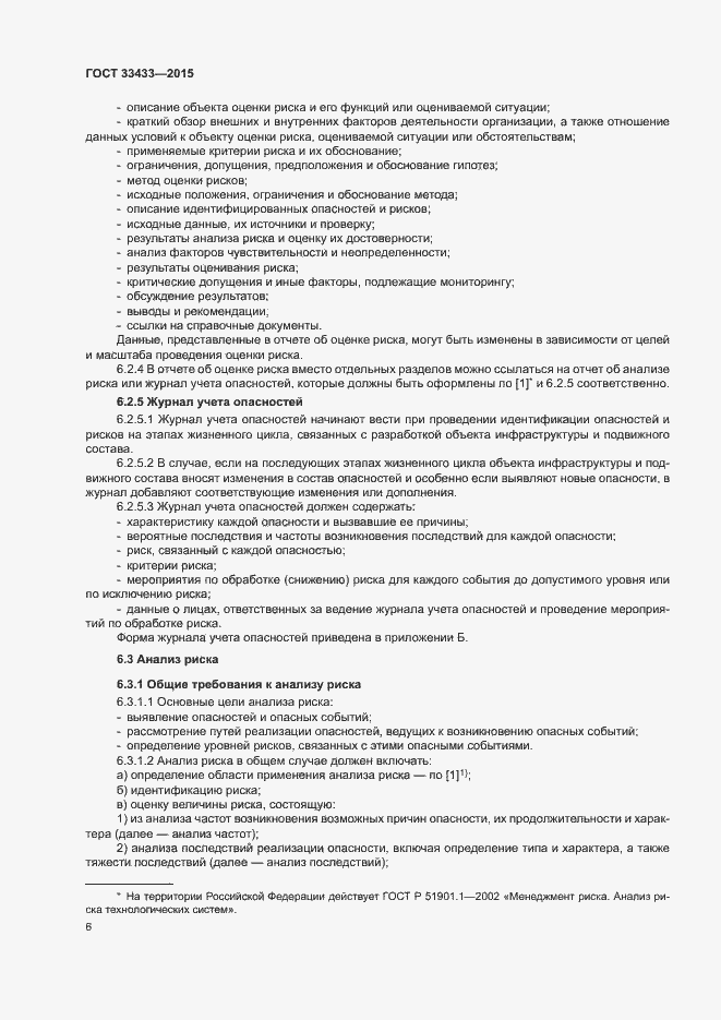 Страница 10 ГОСТ 33433-2015