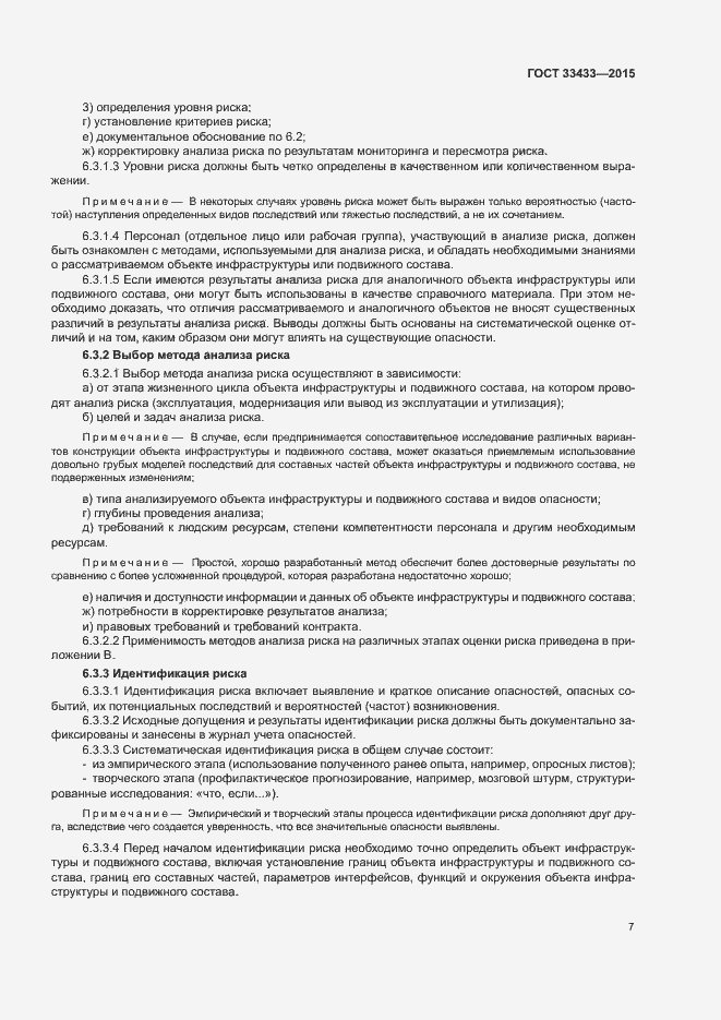 Страница 11 ГОСТ 33433-2015