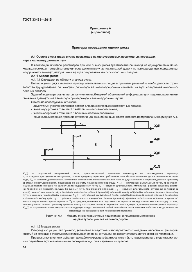 Страница 18 ГОСТ 33433-2015