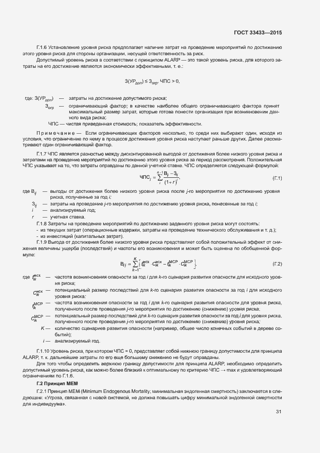 Страница 35 ГОСТ 33433-2015