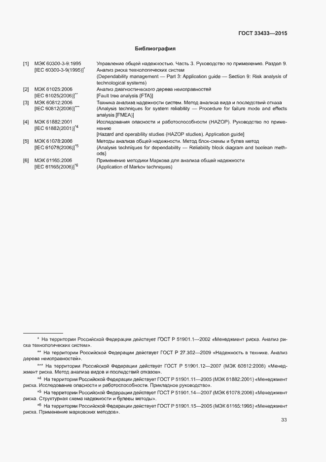 Страница 37 ГОСТ 33433-2015