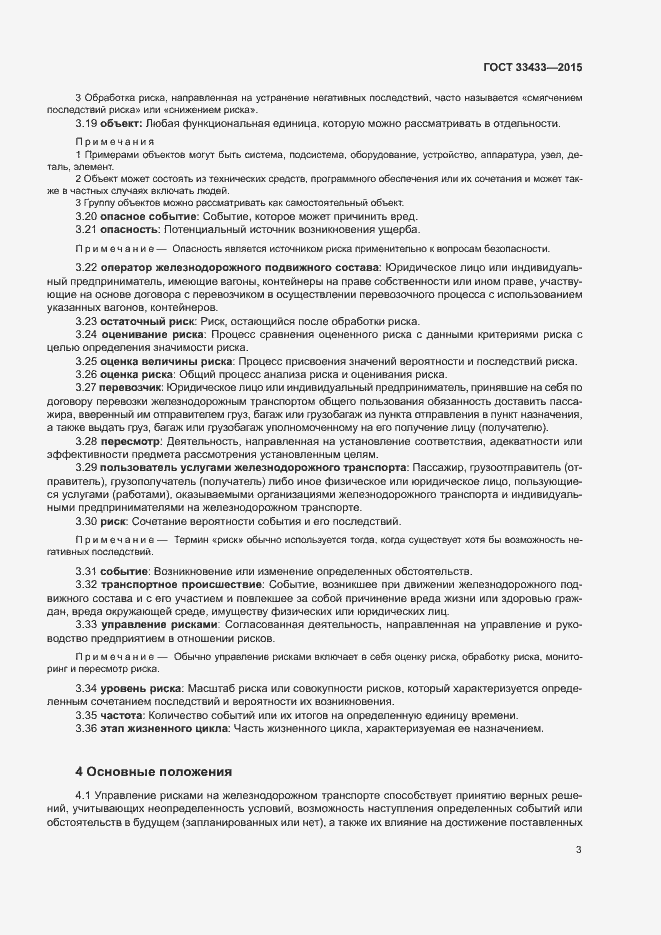 Страница 7 ГОСТ 33433-2015