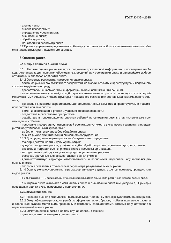 Страница 9 ГОСТ 33433-2015