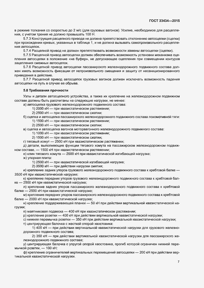 Страница 10 ГОСТ 33434-2015