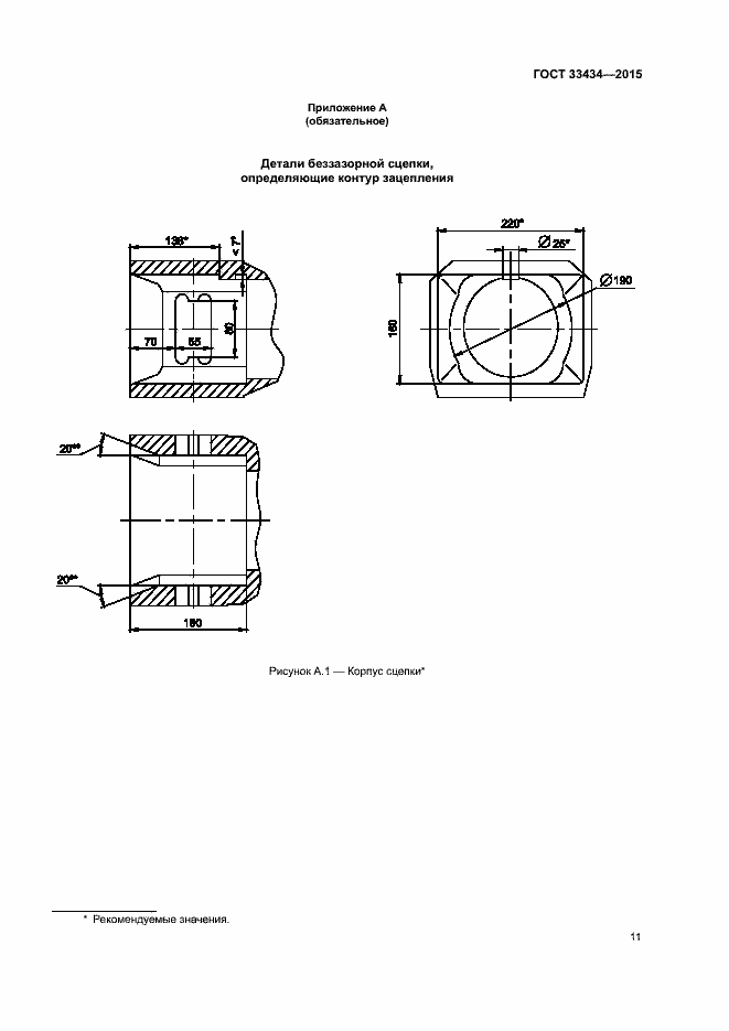 Страница 14 ГОСТ 33434-2015
