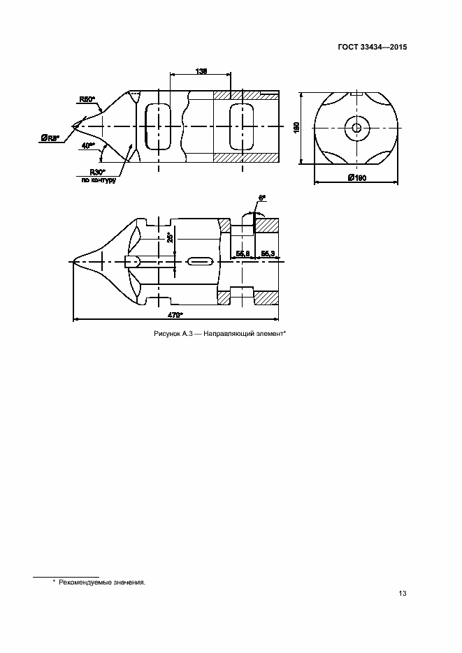 Страница 16 ГОСТ 33434-2015