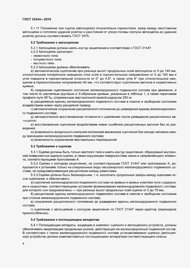 Страница 7 ГОСТ 33434-2015