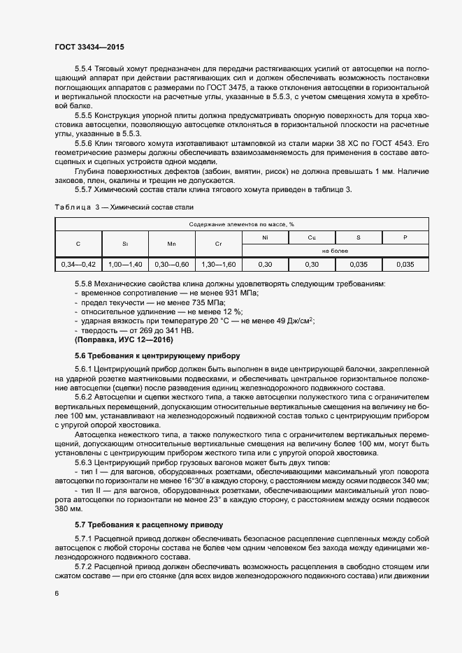 Страница 9 ГОСТ 33434-2015