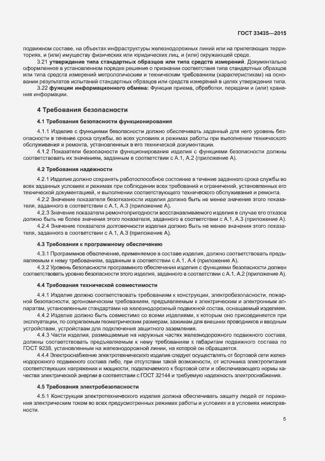 Страница 11 ГОСТ 33435-2015