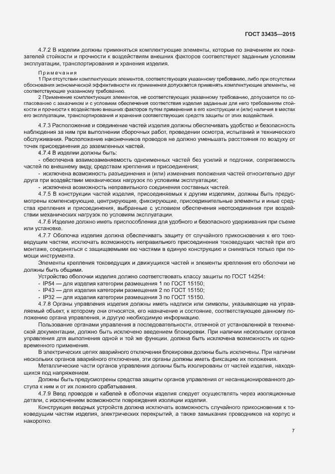 Страница 13 ГОСТ 33435-2015