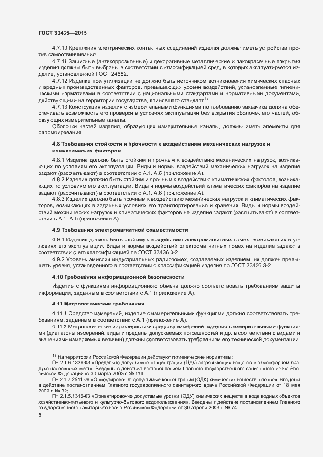 Страница 14 ГОСТ 33435-2015