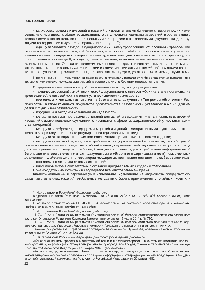 Страница 28 ГОСТ 33435-2015