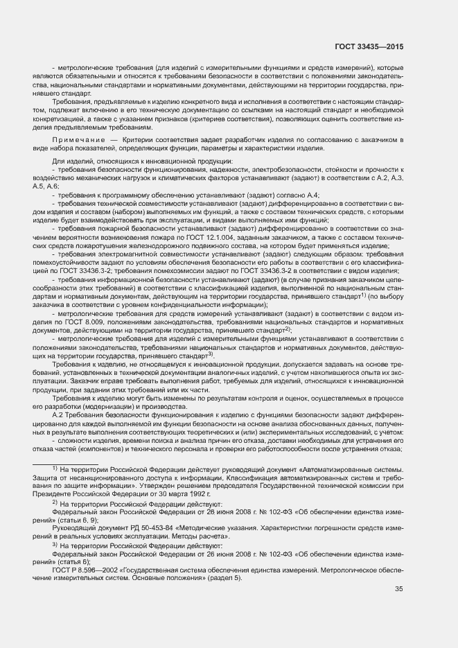 Страница 41 ГОСТ 33435-2015