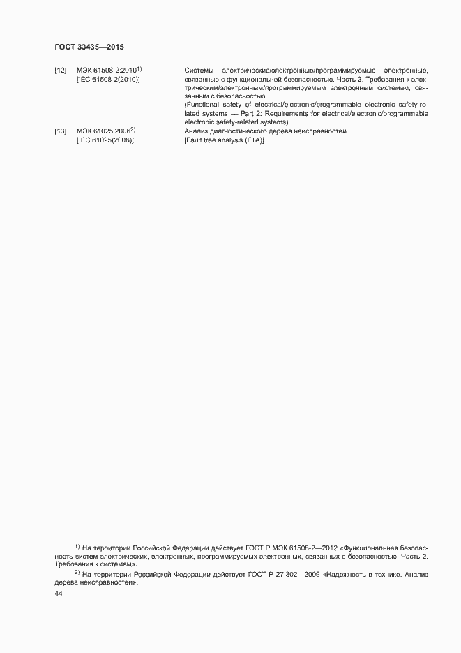 Страница 50 ГОСТ 33435-2015