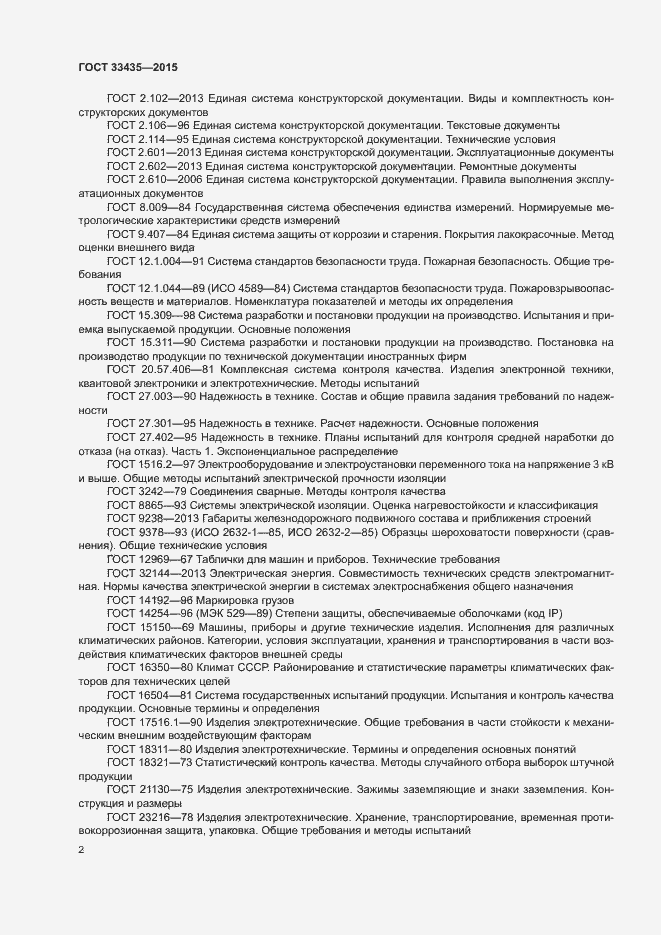 Страница 8 ГОСТ 33435-2015