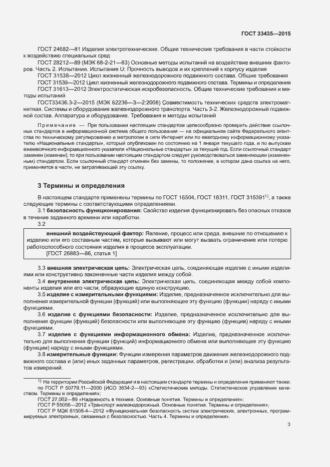 Страница 9 ГОСТ 33435-2015