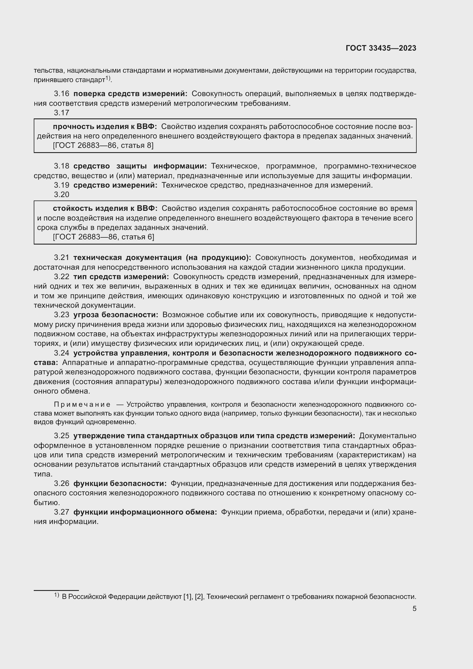 Страница 10 ГОСТ 33435-2023