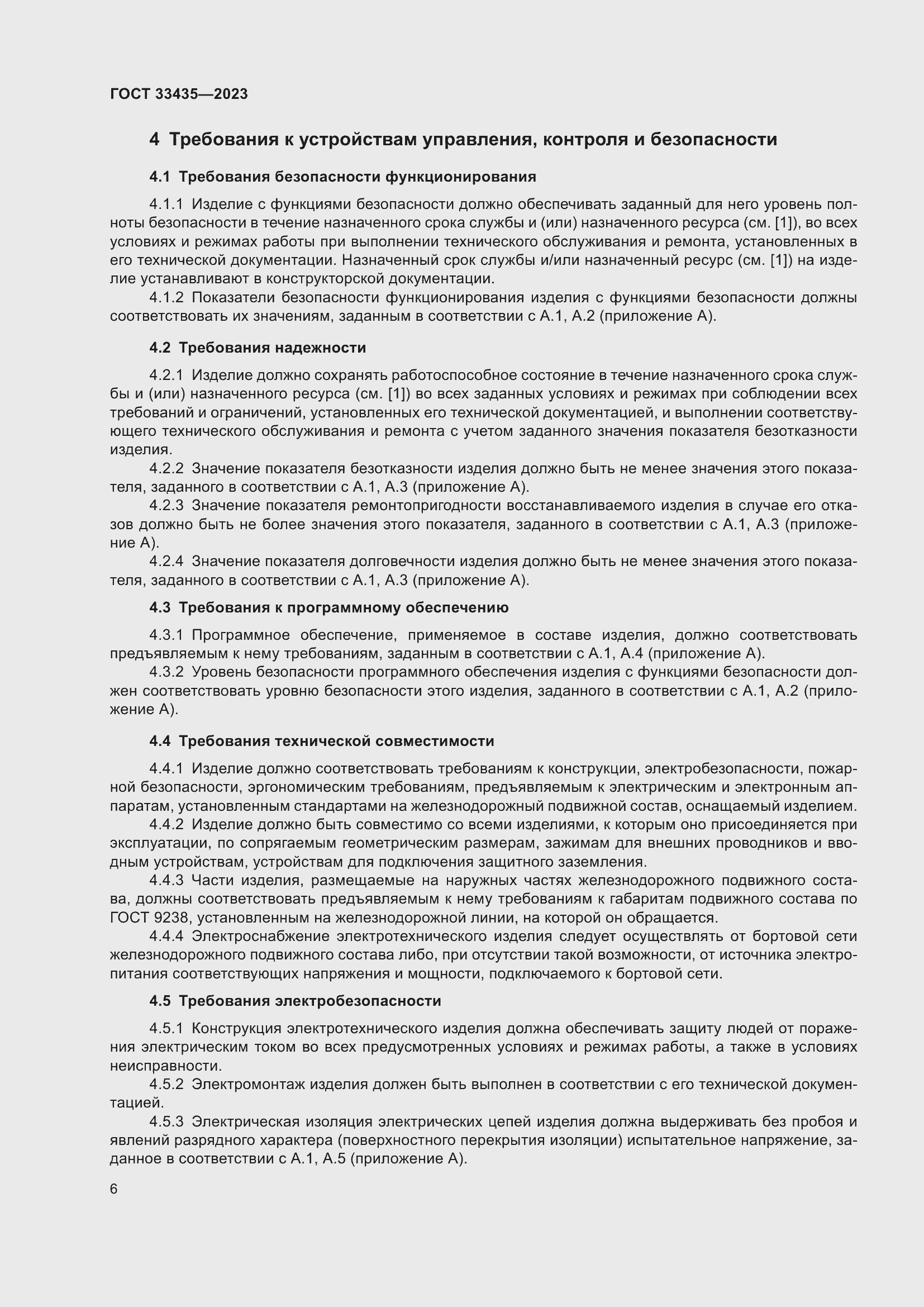 Страница 11 ГОСТ 33435-2023