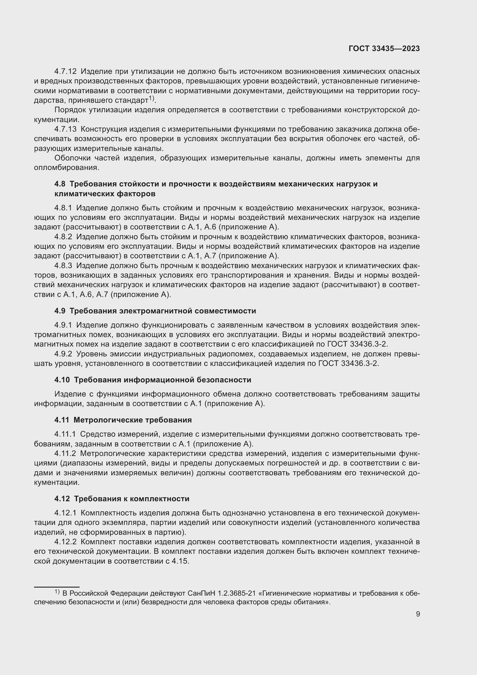 Страница 14 ГОСТ 33435-2023