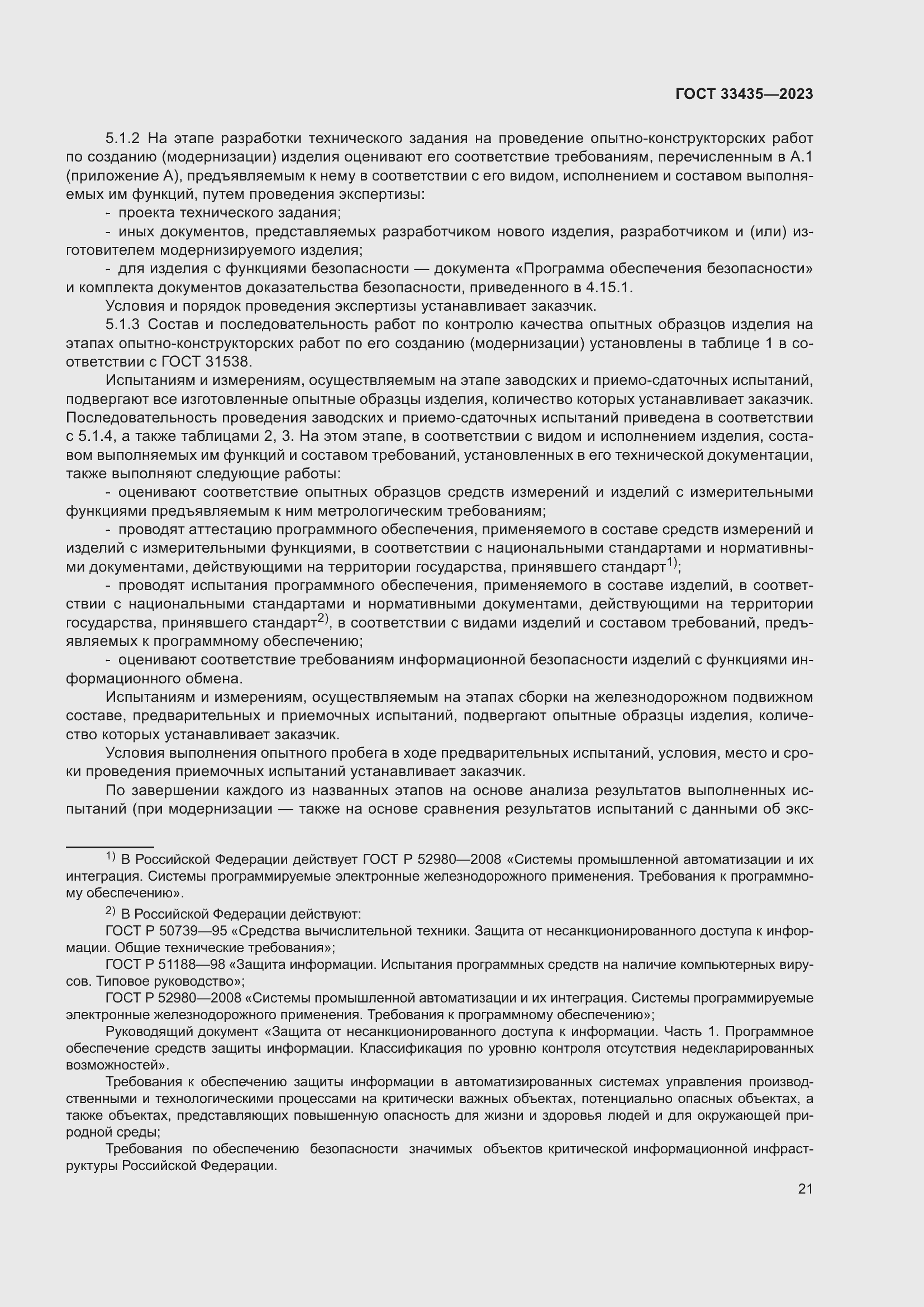 Страница 26 ГОСТ 33435-2023