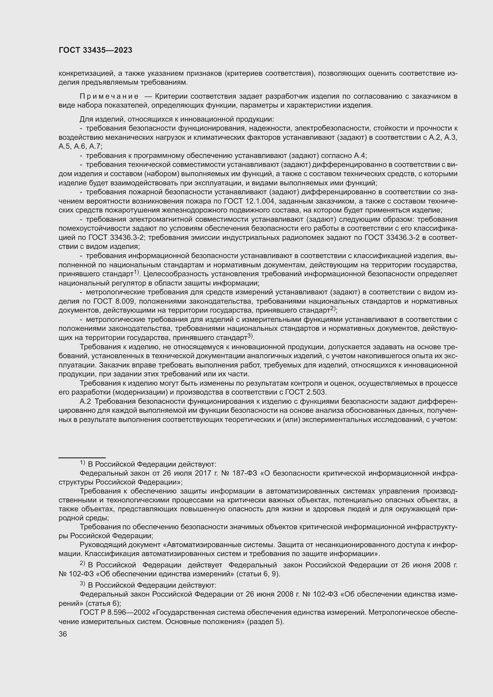 Страница 41 ГОСТ 33435-2023