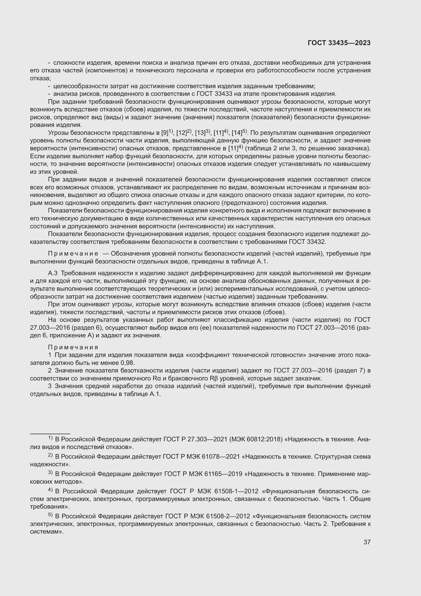 Страница 42 ГОСТ 33435-2023