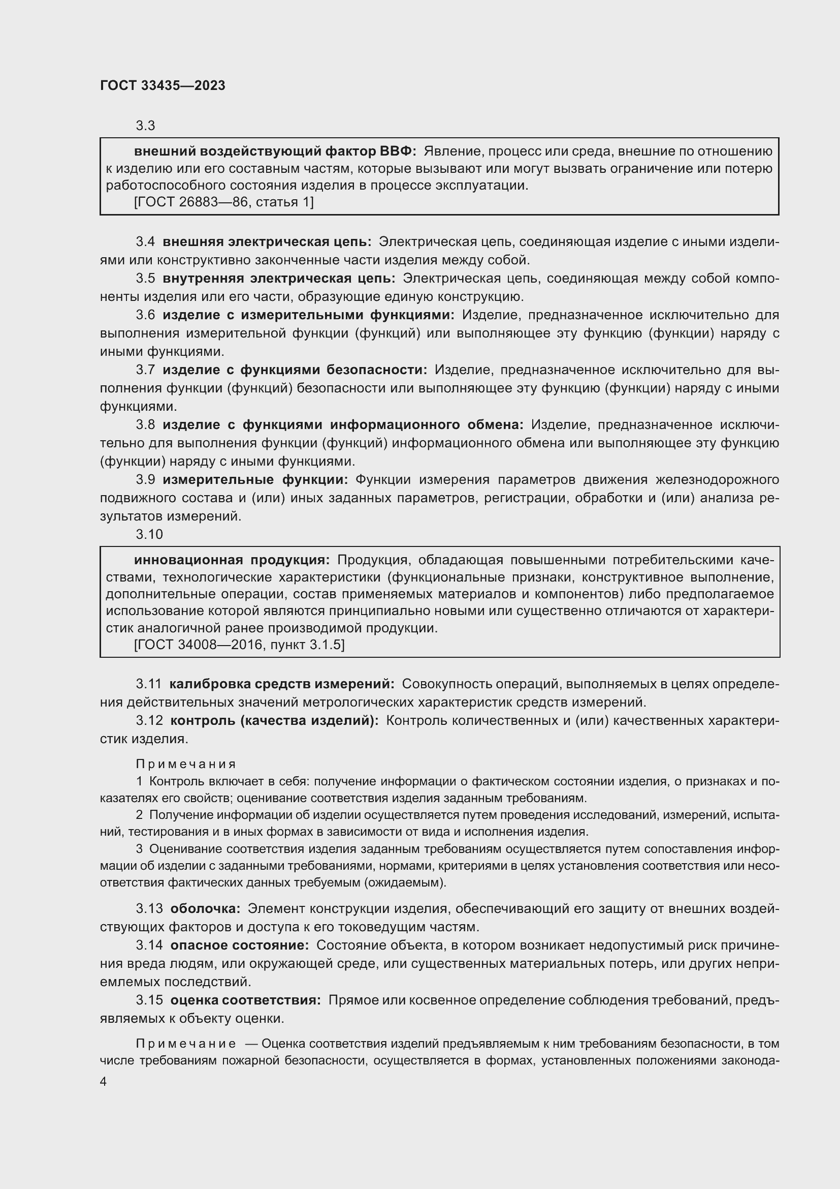 Страница 9 ГОСТ 33435-2023