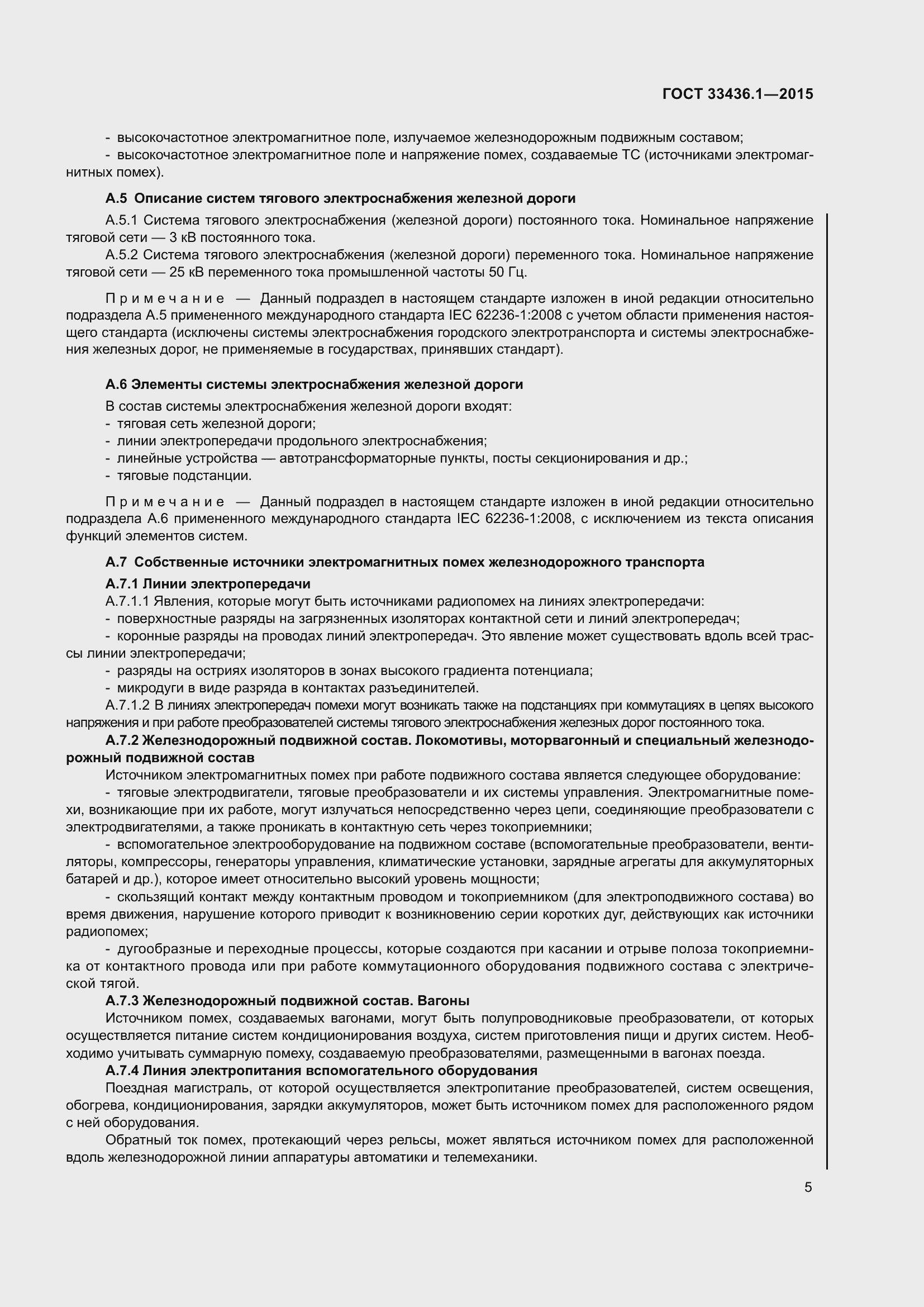 Страница 11 ГОСТ 33436.1-2015