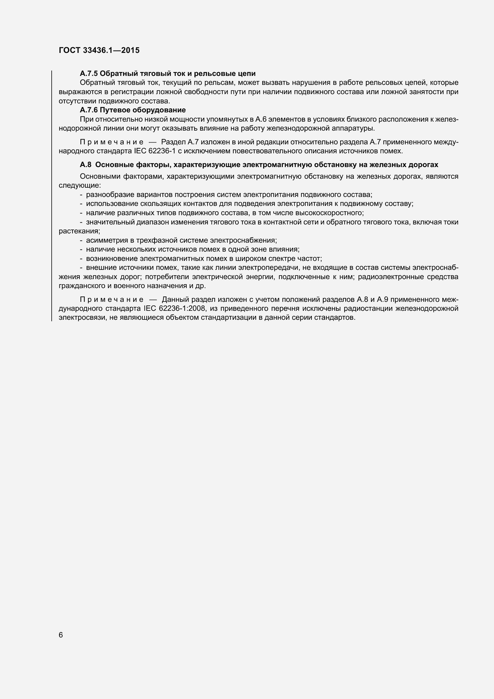 Страница 12 ГОСТ 33436.1-2015