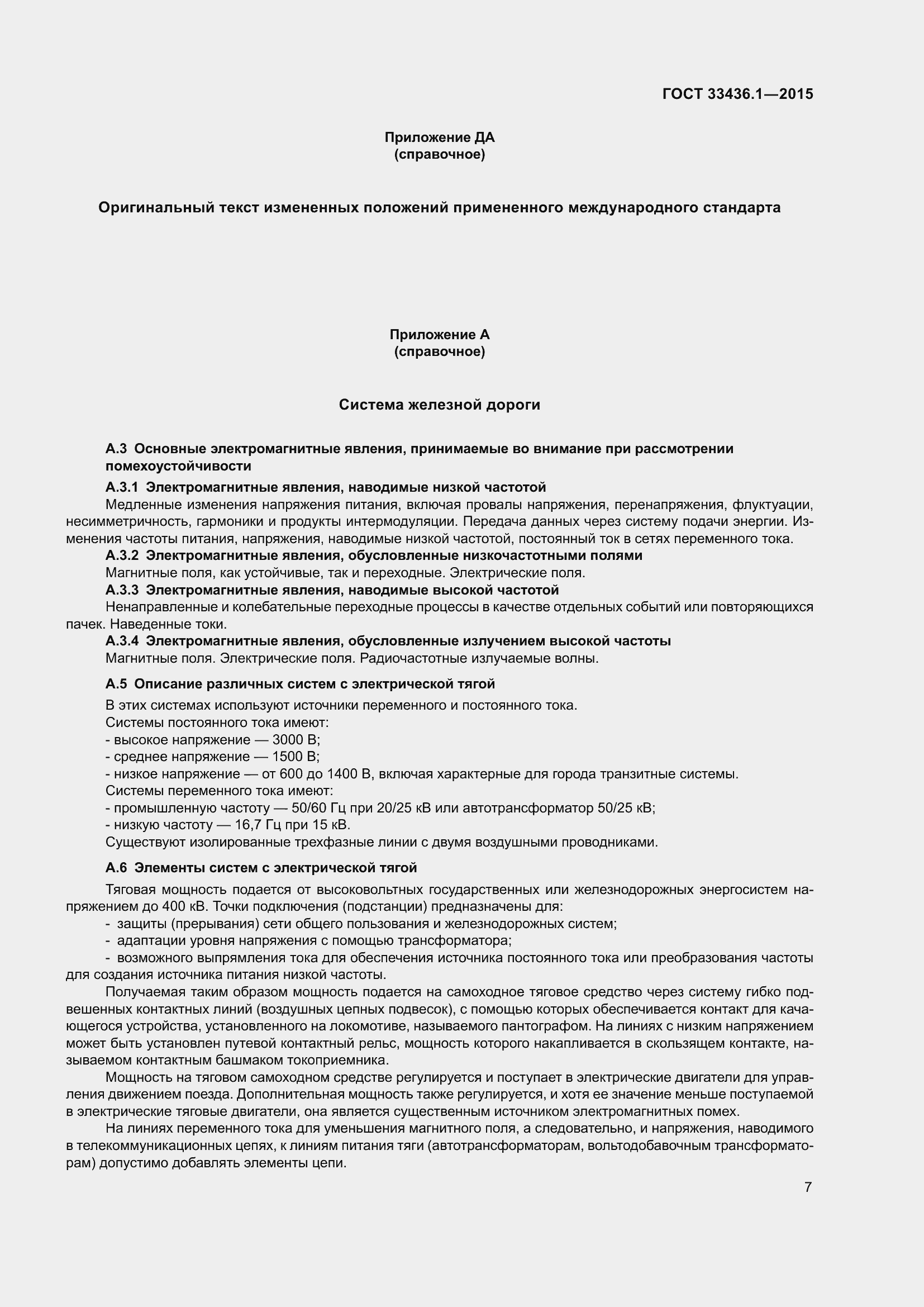 Страница 13 ГОСТ 33436.1-2015