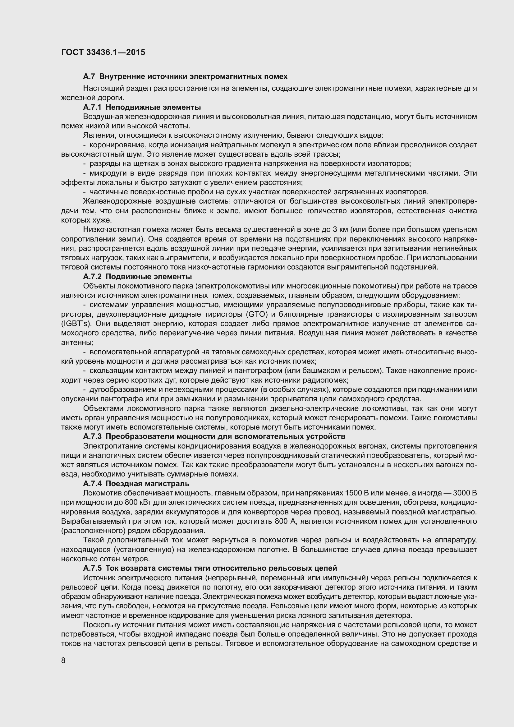 Страница 14 ГОСТ 33436.1-2015