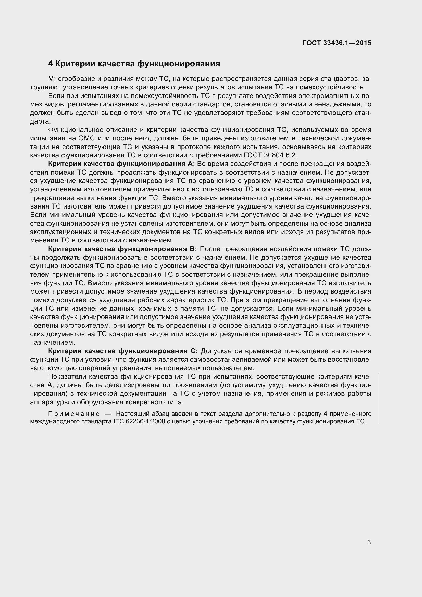 Страница 9 ГОСТ 33436.1-2015