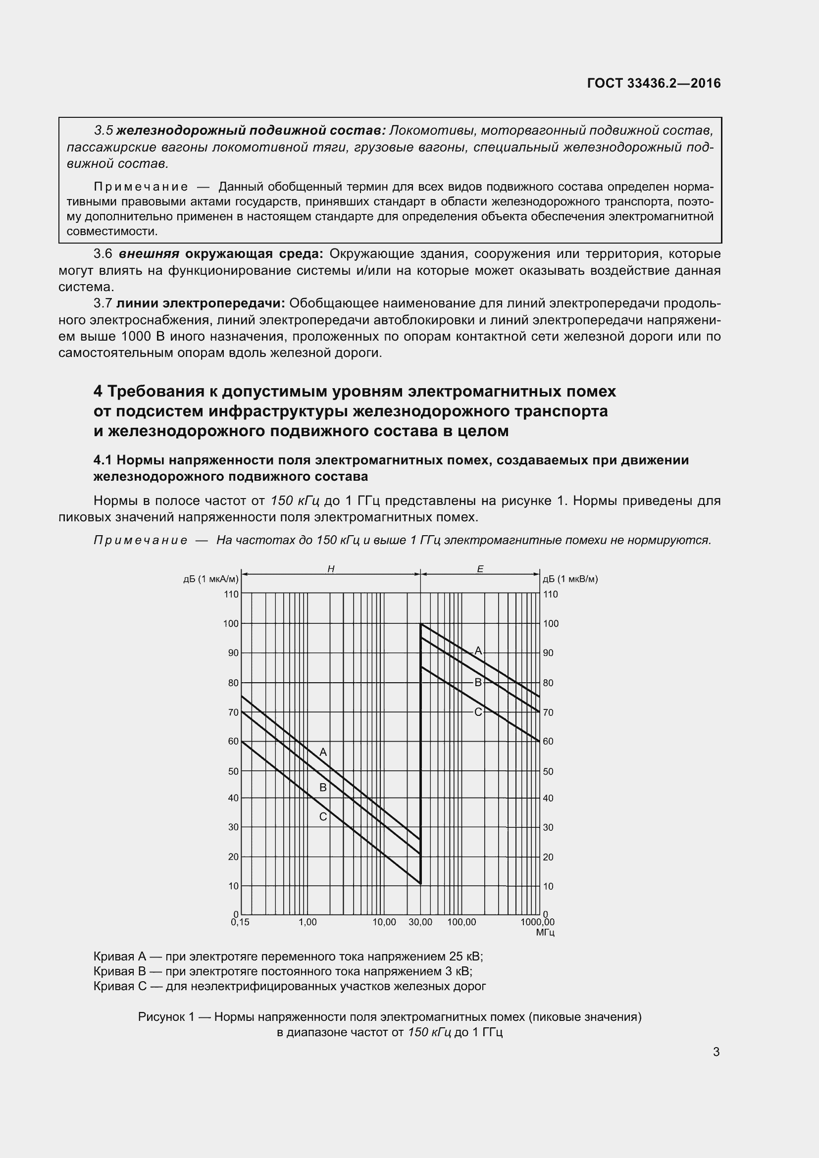 Страница 10 ГОСТ 33436.2-2016