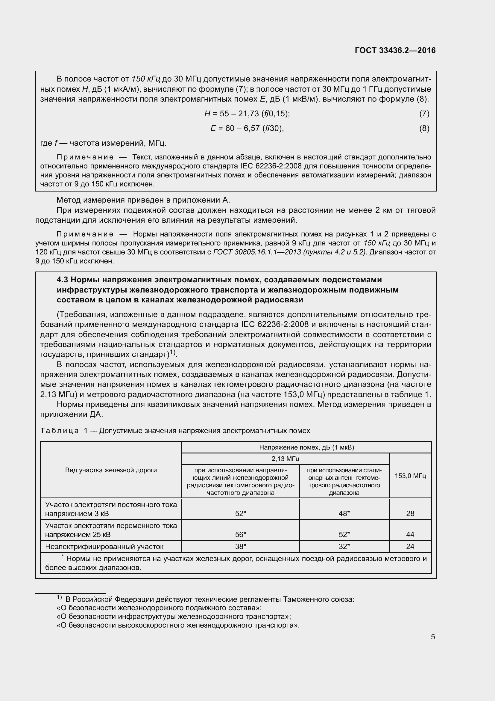 Страница 12 ГОСТ 33436.2-2016
