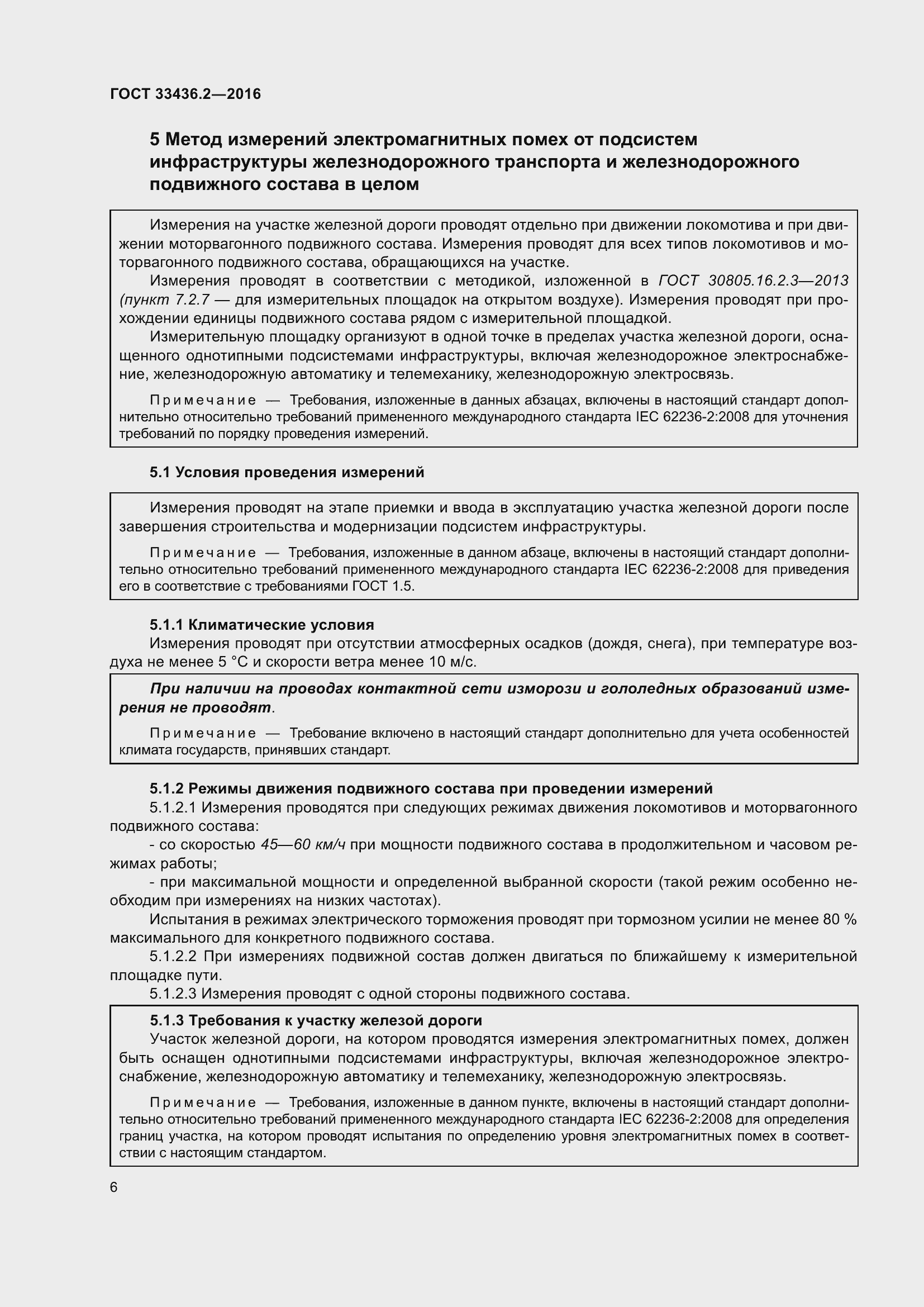 Страница 13 ГОСТ 33436.2-2016