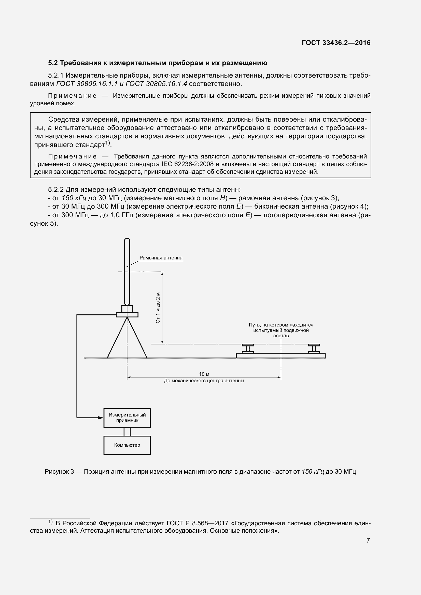 Страница 14 ГОСТ 33436.2-2016