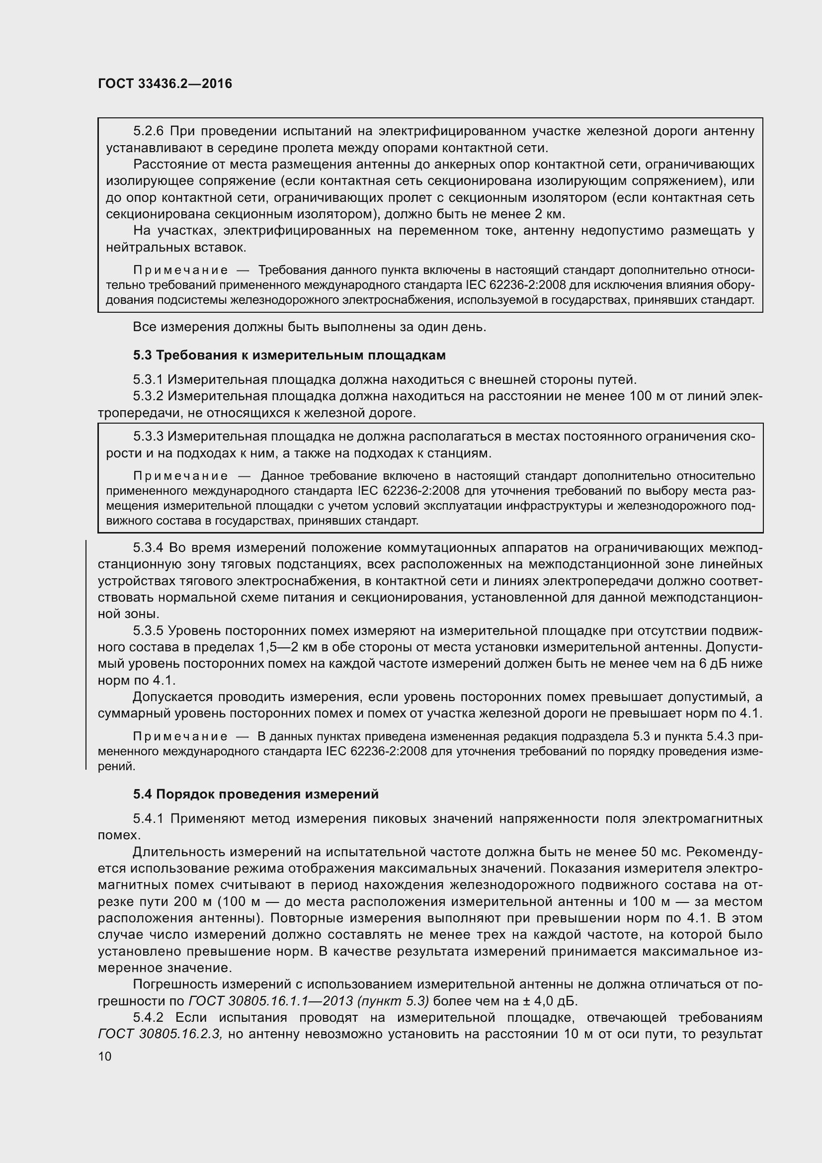 Страница 17 ГОСТ 33436.2-2016