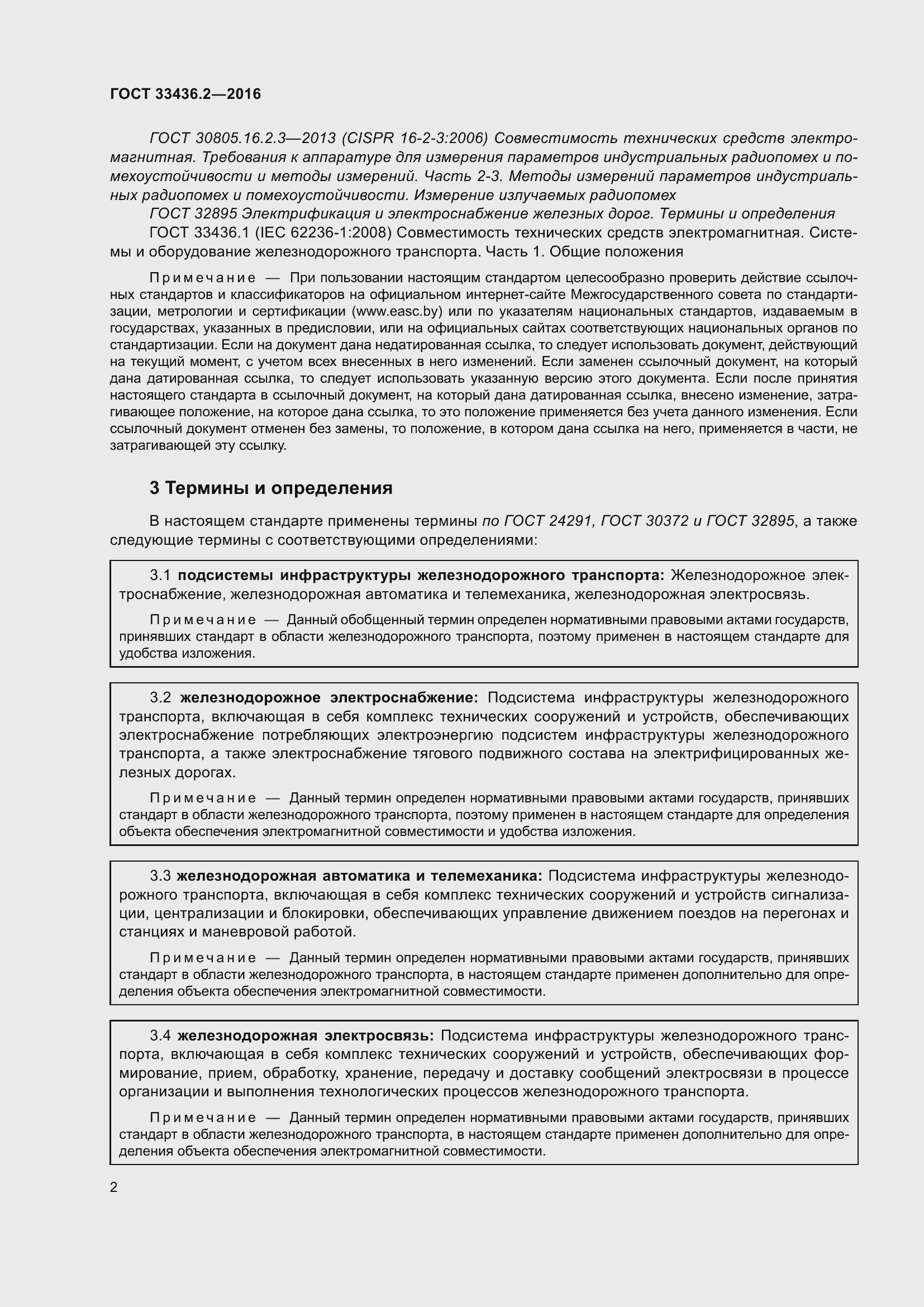 Страница 9 ГОСТ 33436.2-2016