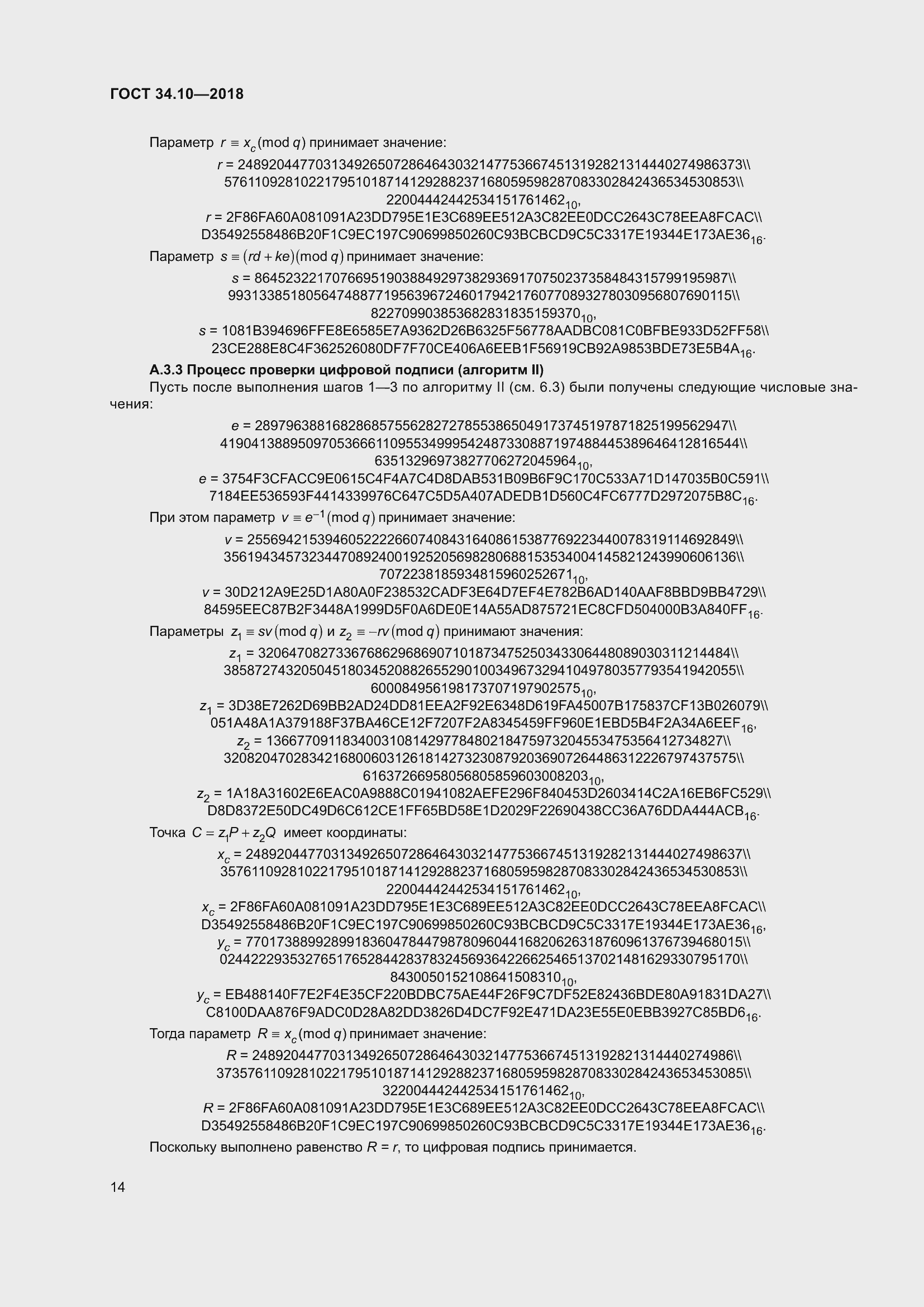 Страница 19 ГОСТ 34.10-2018