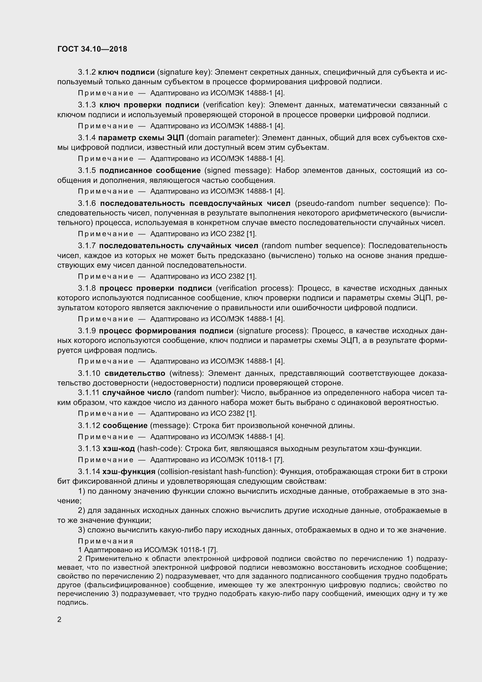 Страница 7 ГОСТ 34.10-2018