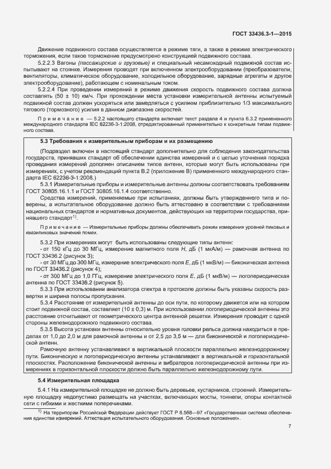 Страница 12 ГОСТ 33436.3-1-2015