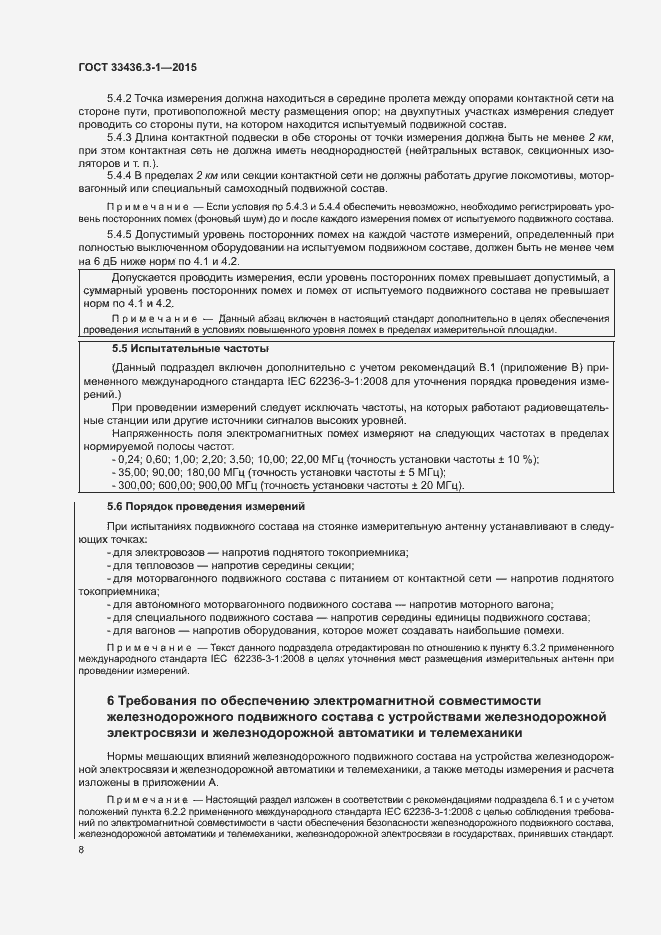 Страница 13 ГОСТ 33436.3-1-2015