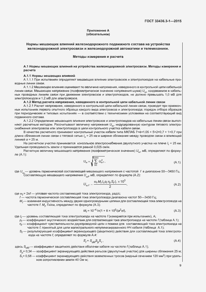 Страница 14 ГОСТ 33436.3-1-2015