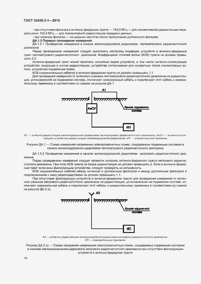 Страница 19 ГОСТ 33436.3-1-2015