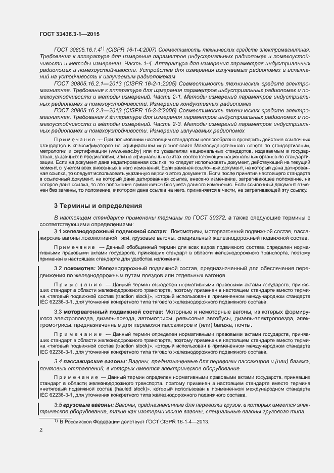 Страница 7 ГОСТ 33436.3-1-2015